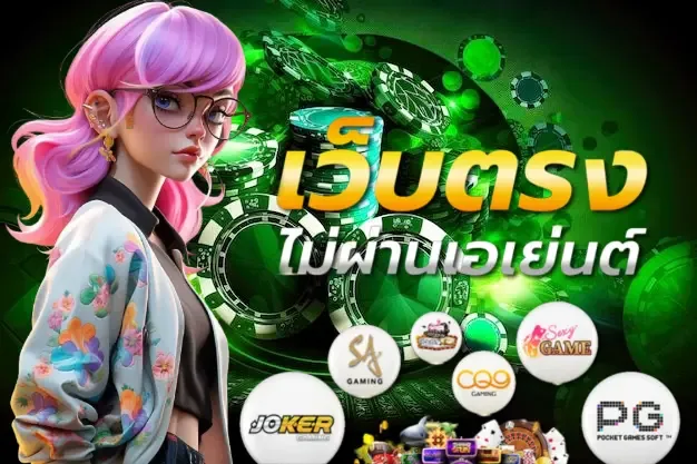แบนเนอร์จากหน้าเว็บของแบรนด์ที่มีตัวการ์ตูนผมชมพูและข้อความว่าเว็บตรงไม่ผ่านเอเย่นต์