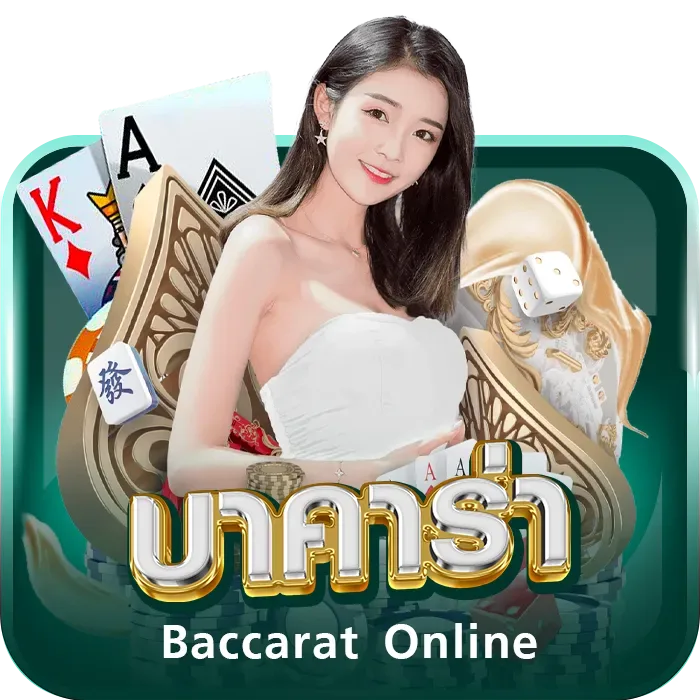 แผ่นป้ายหมวดบาคาร่าจากหน้าแรกของแบรนด์ มีคำว่าบาคาร่าและ Baccarat Online กำกับ